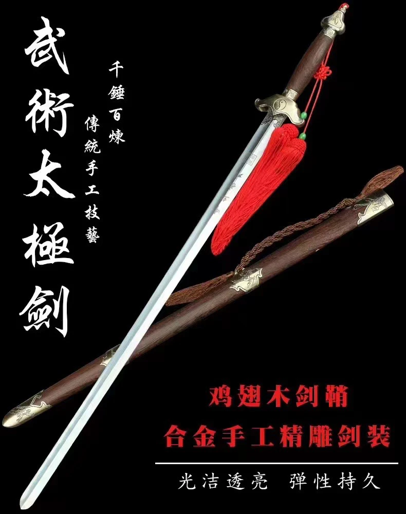 龙泉刀剑太极剑武术剑练习剑工艺品摆件收藏影视道具未开刃