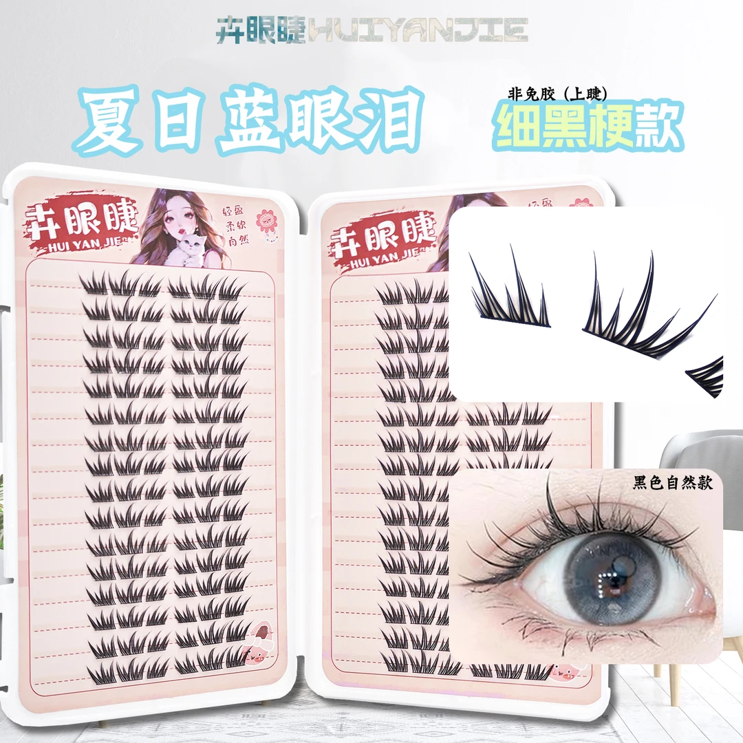 原版爆款夏日蓝眼泪192簇细黑梗自然睫毛书漫画睫轻盈假睫毛单簇