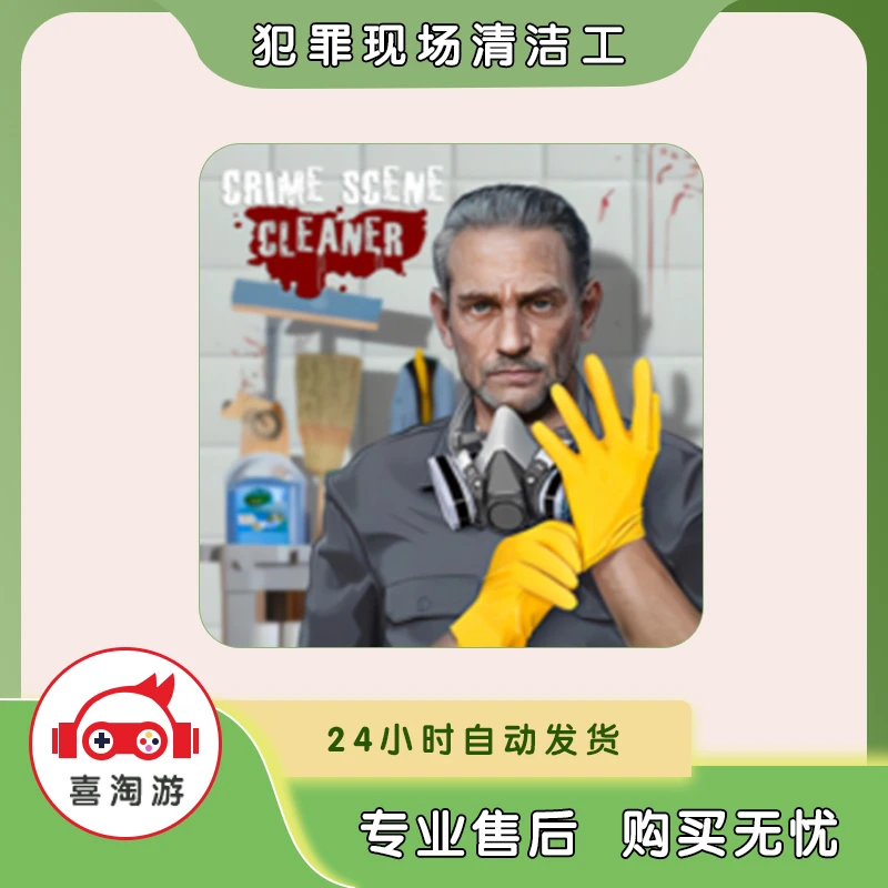 犯罪现场清洁工Crime Scene Cleaner 去广告 通用 正版手游