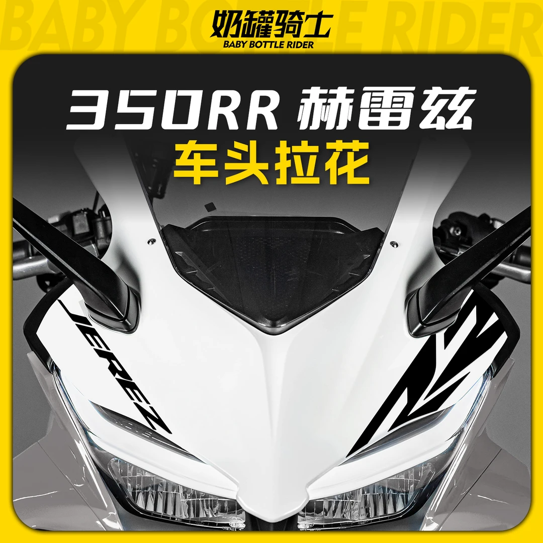 适用25款凯越350RR赫雷兹车头拉花装饰镭射贴花耐磨防刮膜改装件