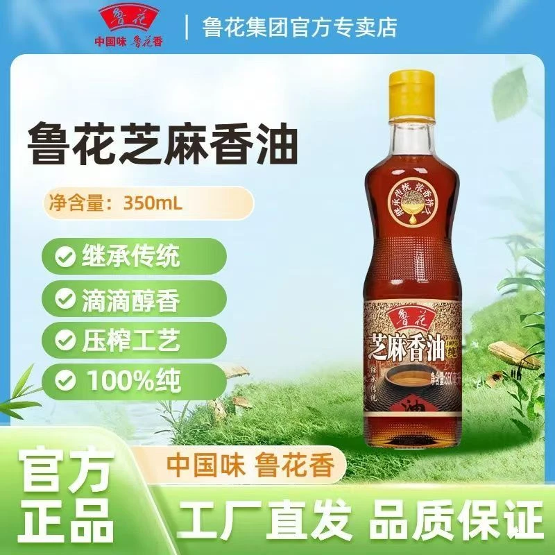 鲁花100%纯芝麻香油350ml物理压榨醇香凉拌调味火锅油纯正食用油