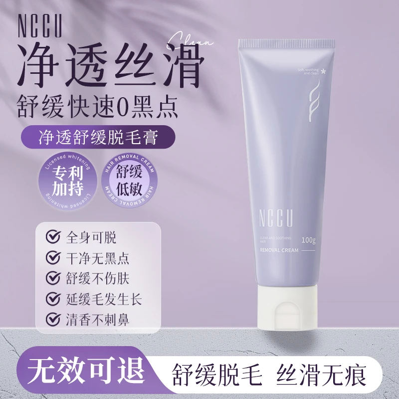 NCCU 唇部脱唇毛脱毛膏去小胡子汗毛漂胡剂非永久非私密神器专用