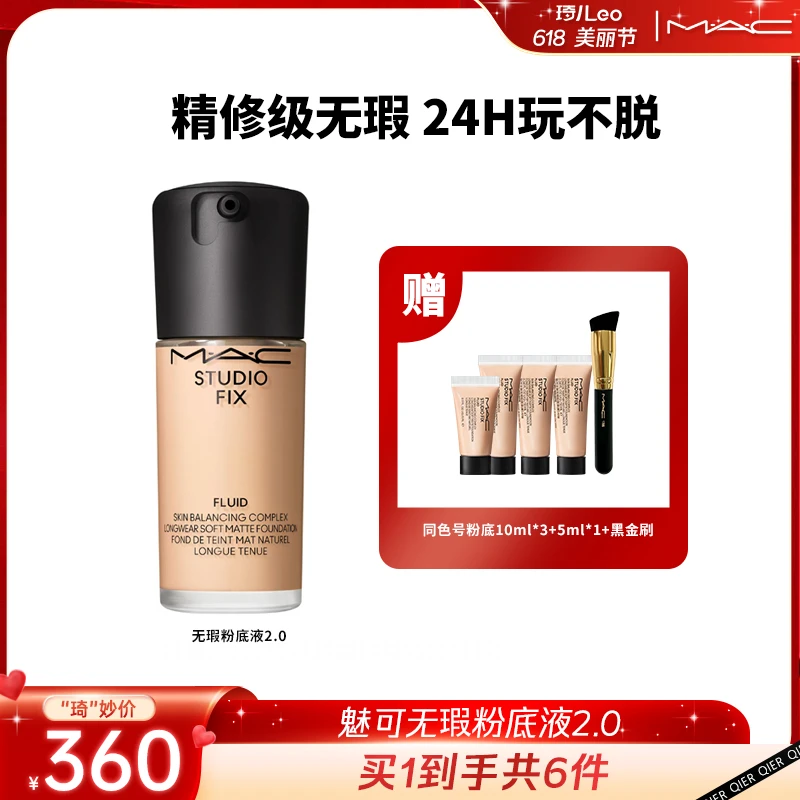 【琦儿专属】MAC魅可正品定制无瑕粉底液遮瑕持久油皮
