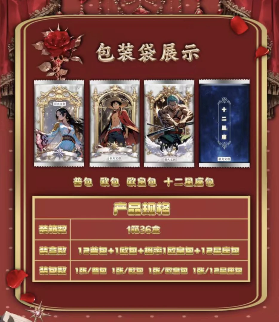 【情人节限定】羽火第一弹海贼王收藏卡漫收藏卡牌盲盒 （默认代拆）