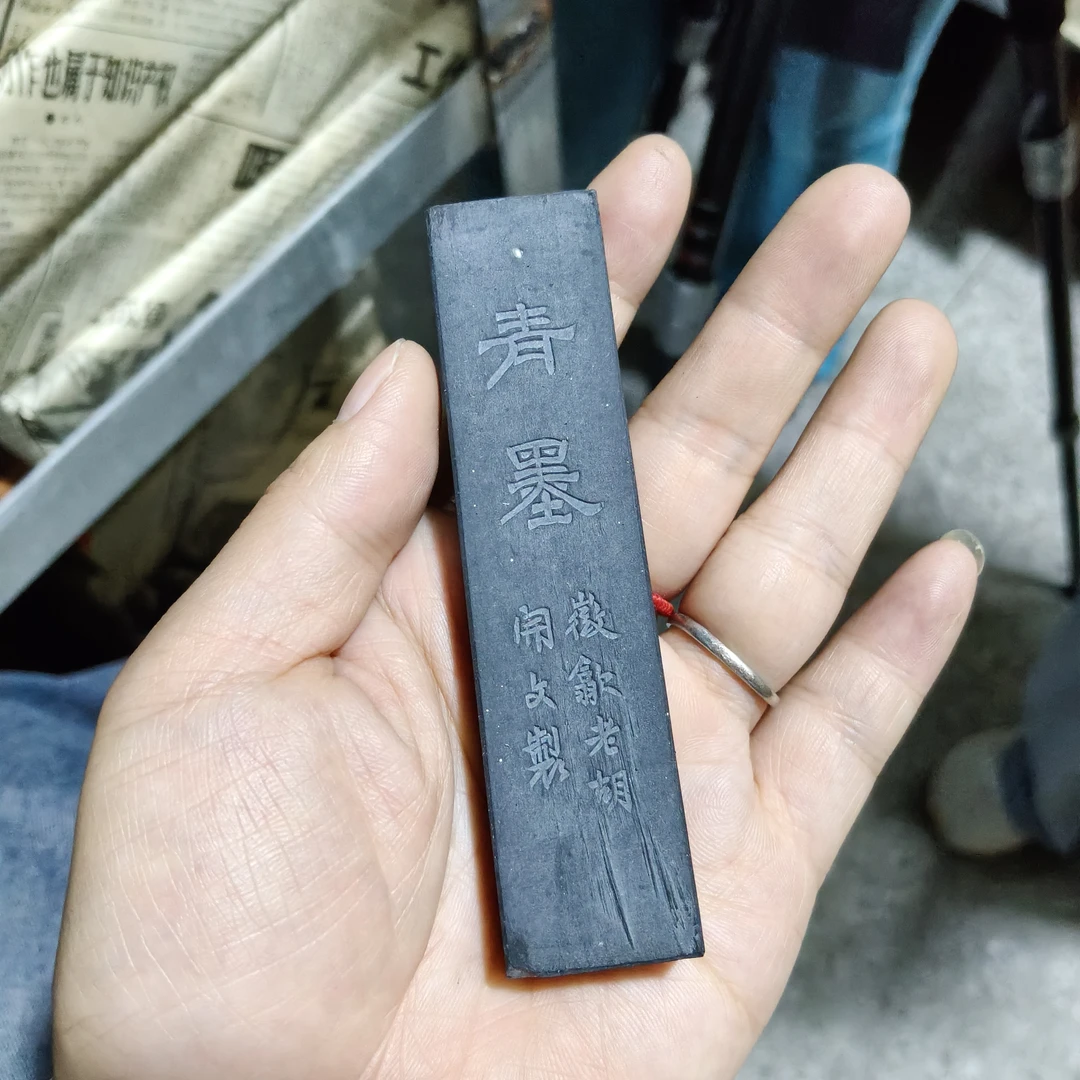 80年代大瑕带珠1两青墨徽墨