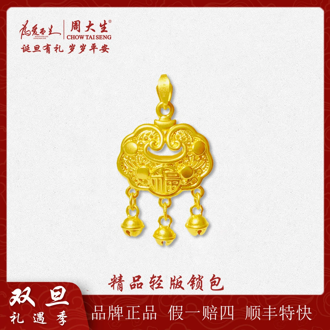 周大生足金精工5D祥云锁包轻版精致时尚百搭爆款生日送女友礼物