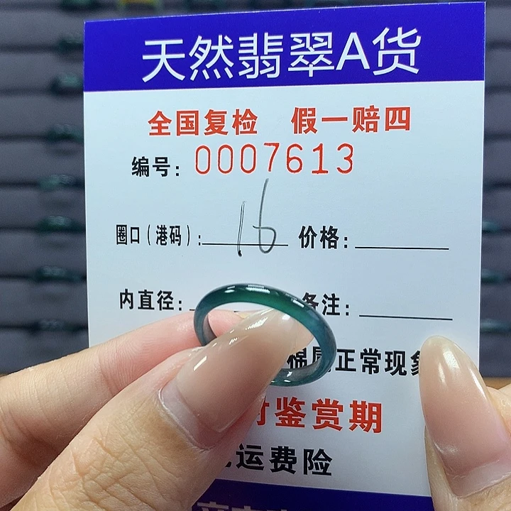 翡翠戒指未镶嵌      7613