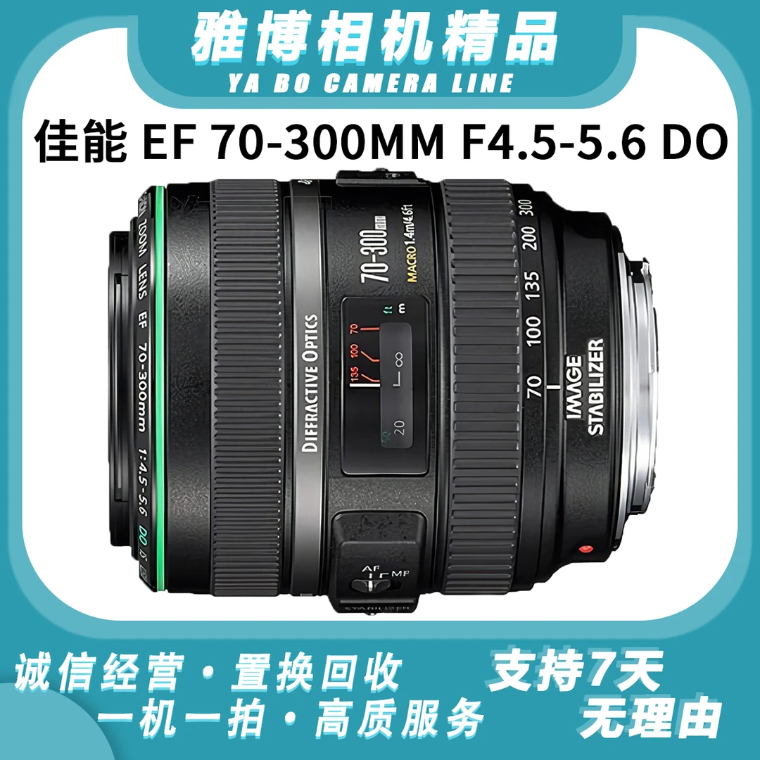 95新 Canon/佳能 EF 70-300 4.5-5.6 DO IS USM长焦小绿防抖镜头