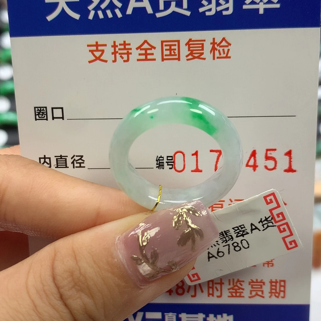 翡翠未镶嵌戒指15圈口
