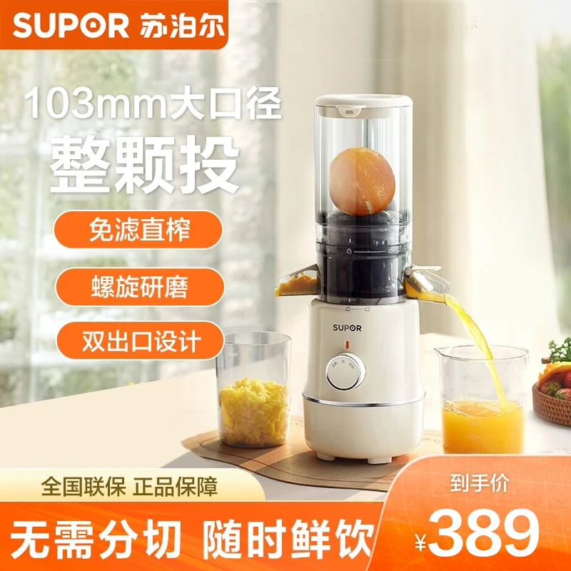 苏泊尔原汁机103mm大口径鲜榨榨汁分离自动破壁榨汁机官方旗舰店
