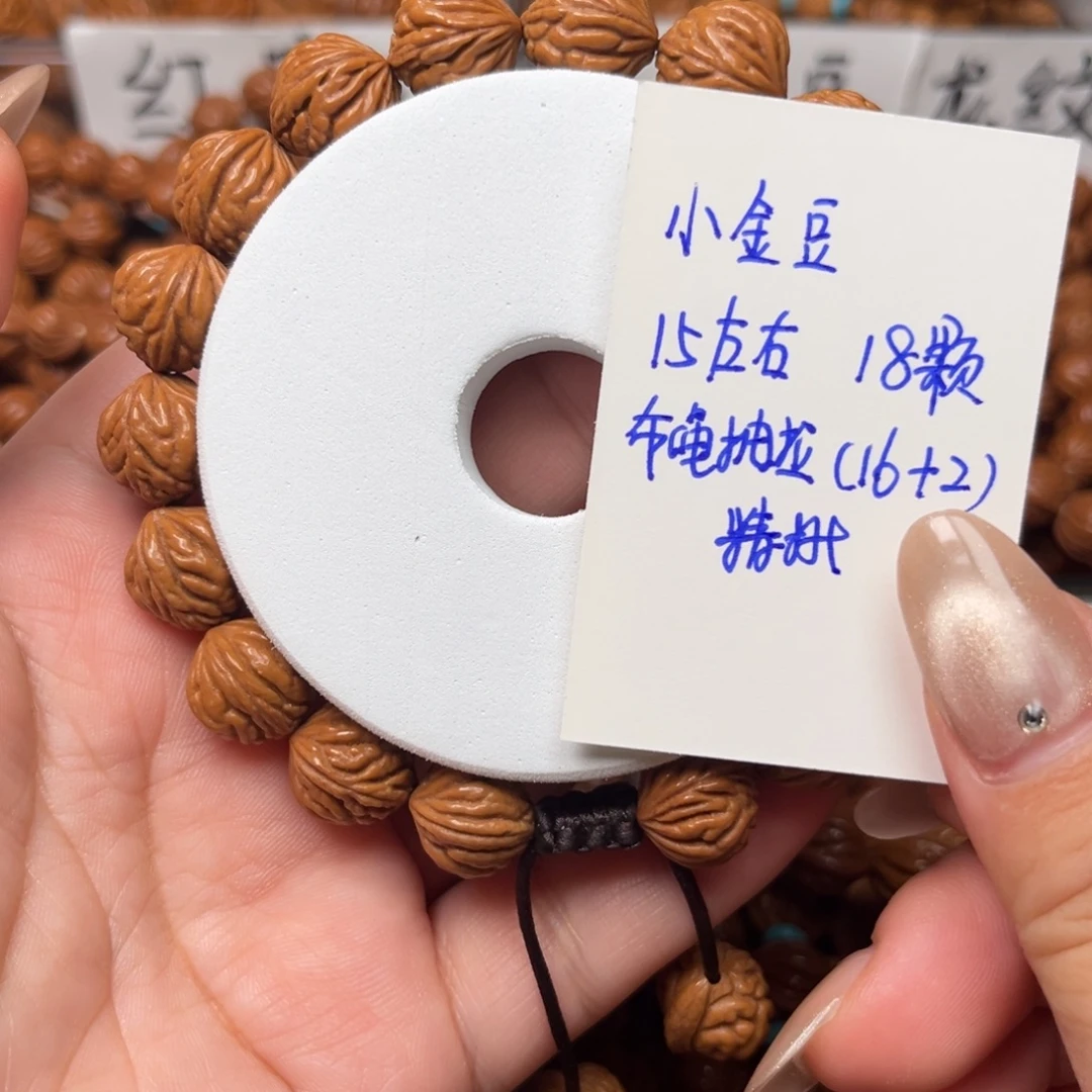 把件桃核15左右小金豆手串