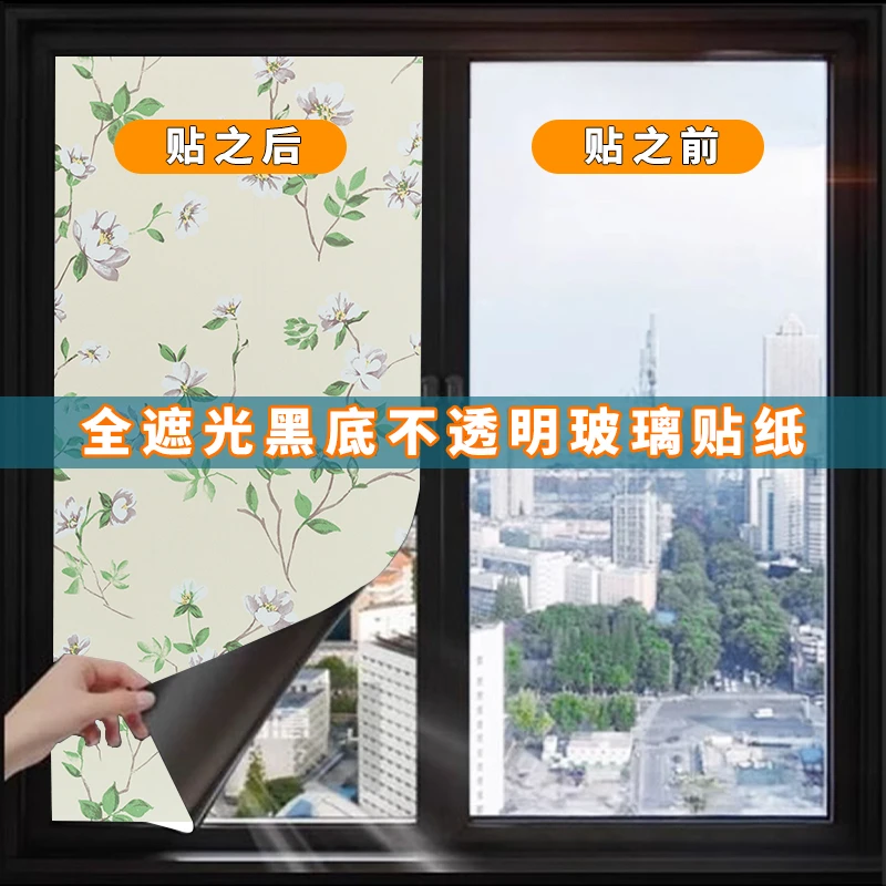 全遮光隐私贴纸防晒隔热玻璃贴窗户黑底不透光不透明自卫生间卧室