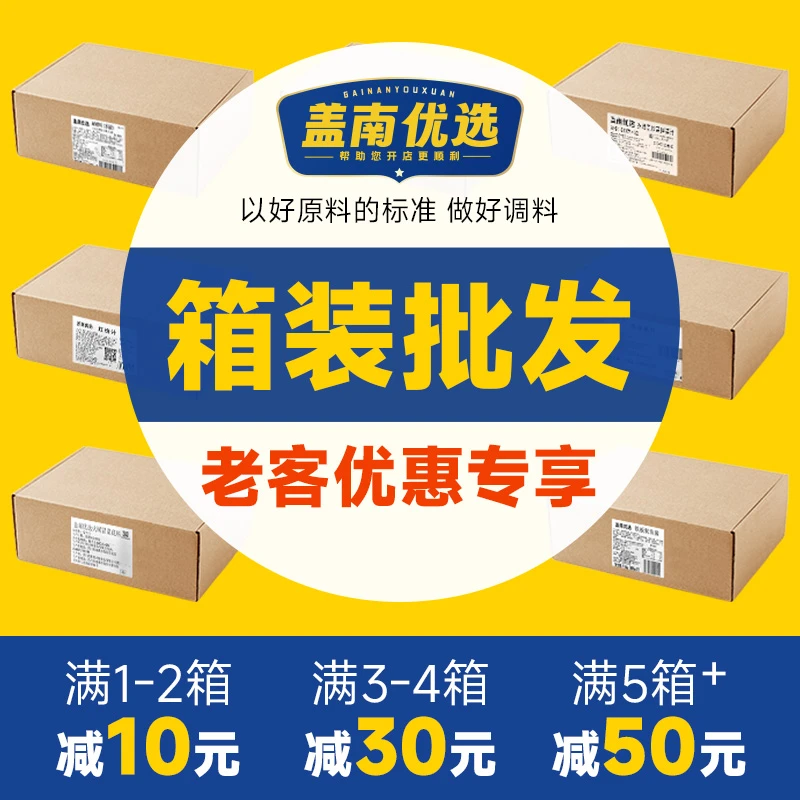盖南优选【箱装合集】餐饮专用调味酱料商用批发|比尔盖南.盖南优选
