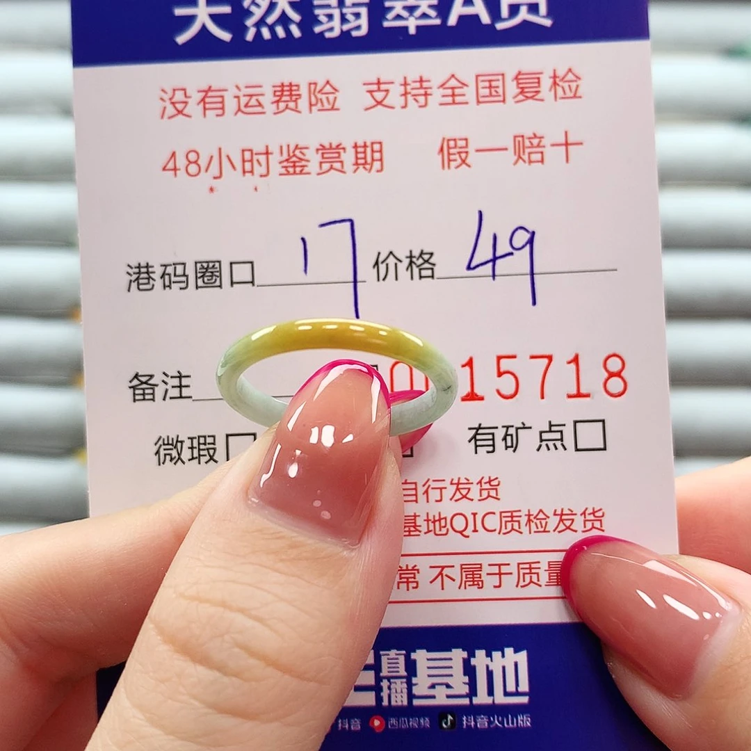 翡翠戒指未镶嵌翡翠