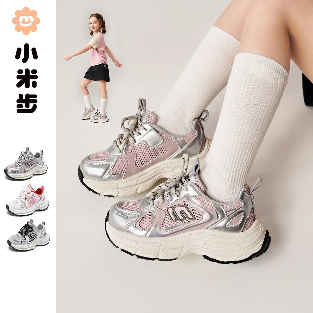小米步【夏至未至】女童运动鞋2025夏季单网透气老爹鞋软底百搭网面