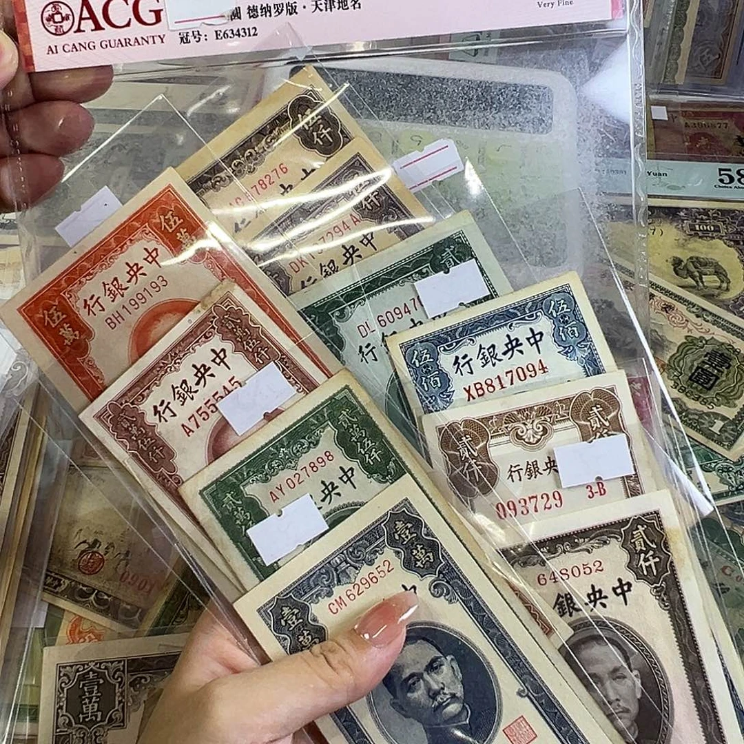 我***年退市老纸币品相如图10张