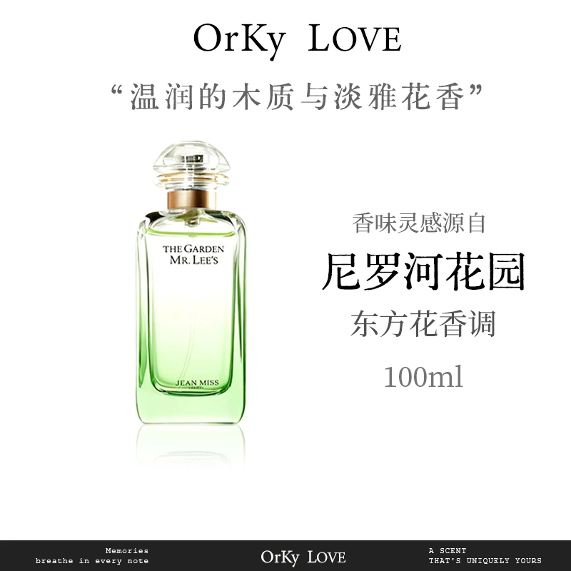 灵感源自【尼罗河花园】的独特香氛 持久留香 柑橘花香调 男士香水