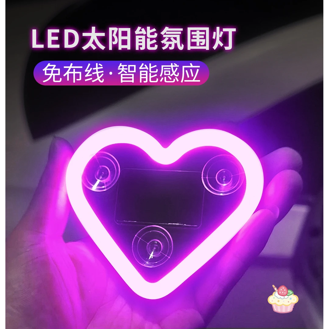 汽车太阳能免接线LED爱心灯三角窗无线霓虹发光C柱氛围车载内装饰