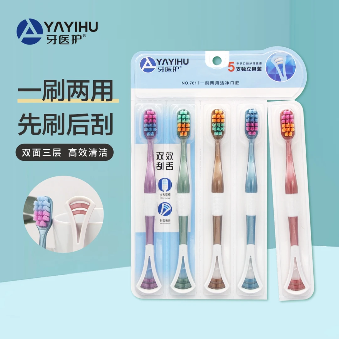 【主播福利】高档款原装便携独立家用万毛软毛牙刷舌苔刷清洁刮舌器