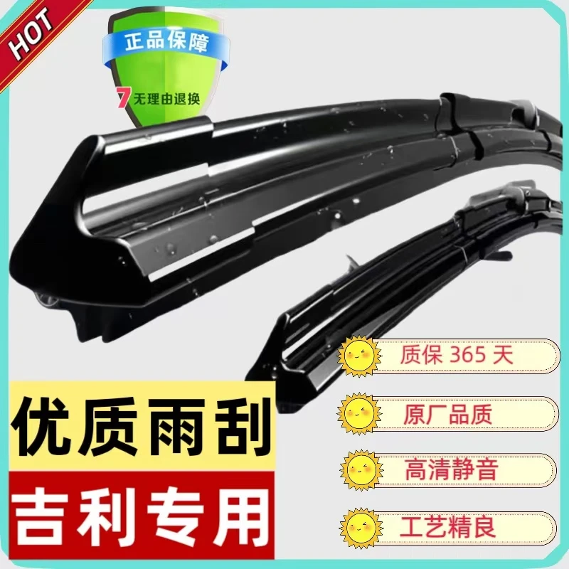 【20】适配于【吉利】前雨刮器雨刷器单胶条无骨雨刷静音汽车耐用雨刷
