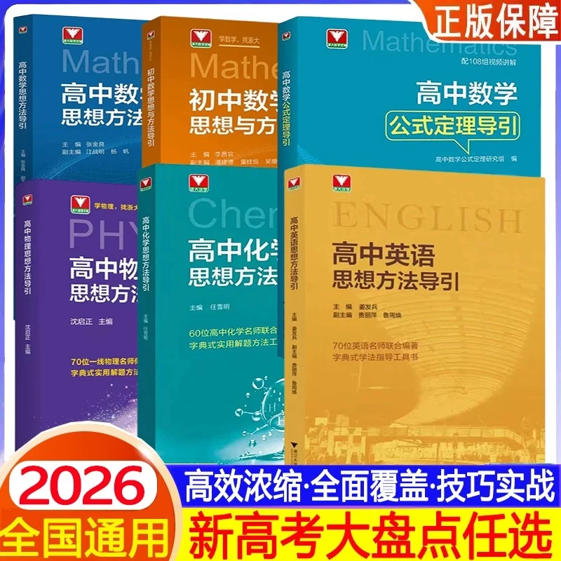 小学数学思想方法导引吕峰波编浙大优学数学思维精选公式母题大全