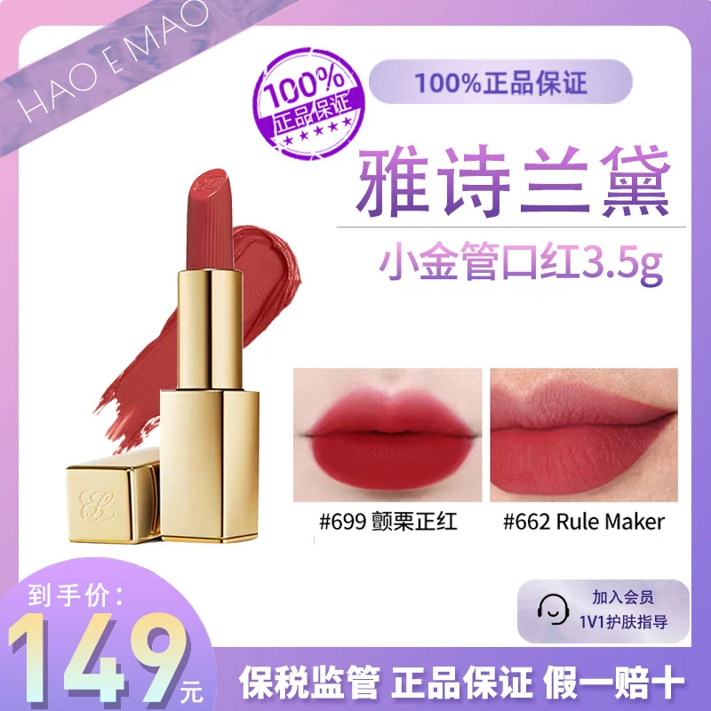 Estee Lauder/雅诗兰黛小金管口红567/569/557/836/662/699/666