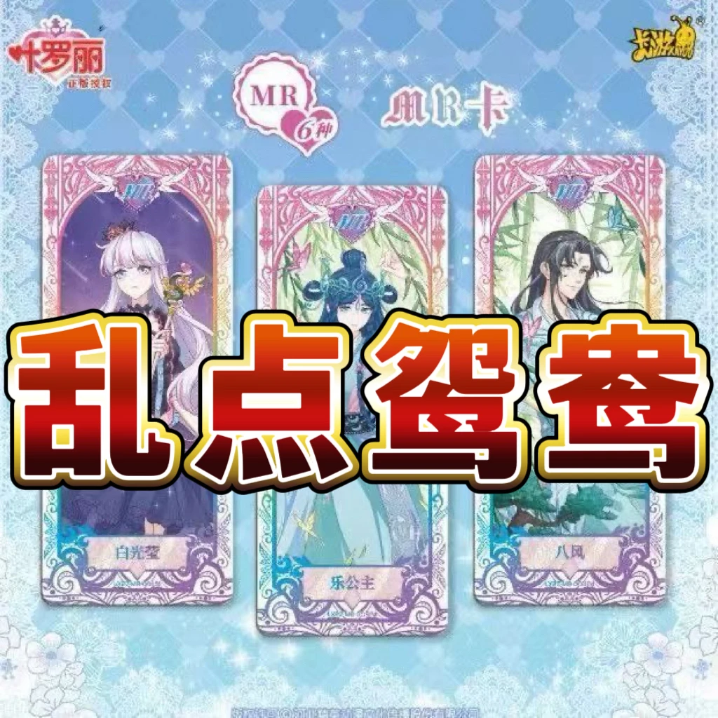 【新品乱点鸳鸯】卡游叶罗丽第灵犀二十七弹卡片盲盒卡牌（代拆）