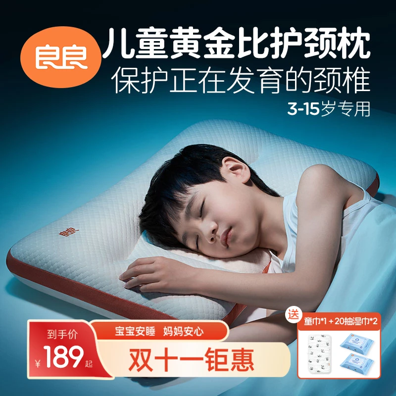 良良儿童枕头3-6-12岁小学生枕头黄金比分区护颈枕可水洗宝宝枕头