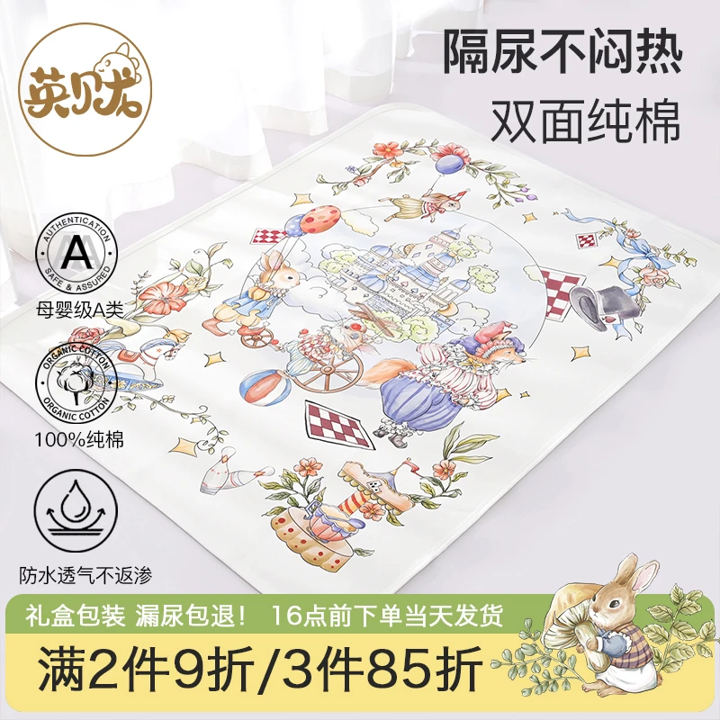 婴儿隔尿垫可水洗宝宝隔尿床垫大尺寸新生儿可洗纯棉透气姨妈垫巾
