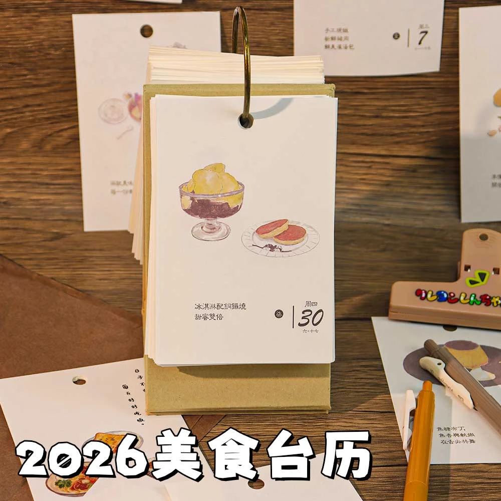 美食插画手撕台历高颜值可用于咖啡店餐厅桌面展示