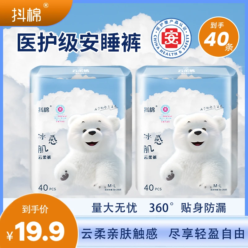 抖棉【医护级到手40条】加长超薄款安心裤透气经期爆款裤型卫生巾
