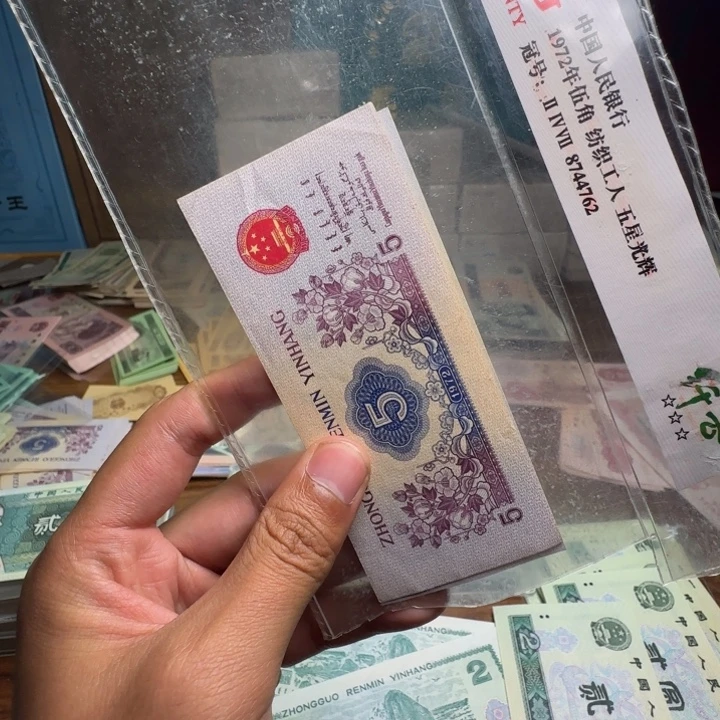 三版币纺织散张单张一张