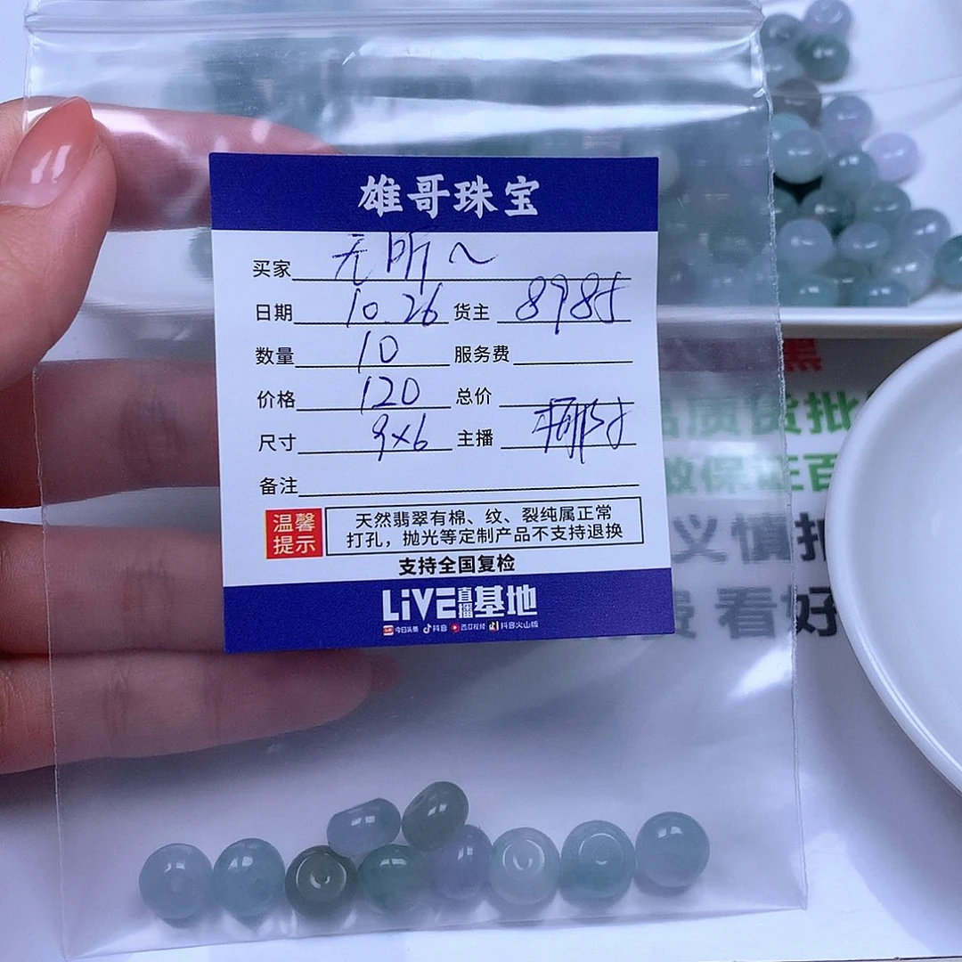 无***事翡翠散珠翡翠散珠