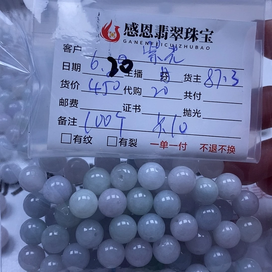 翡翠散珠紫*天然翡翠