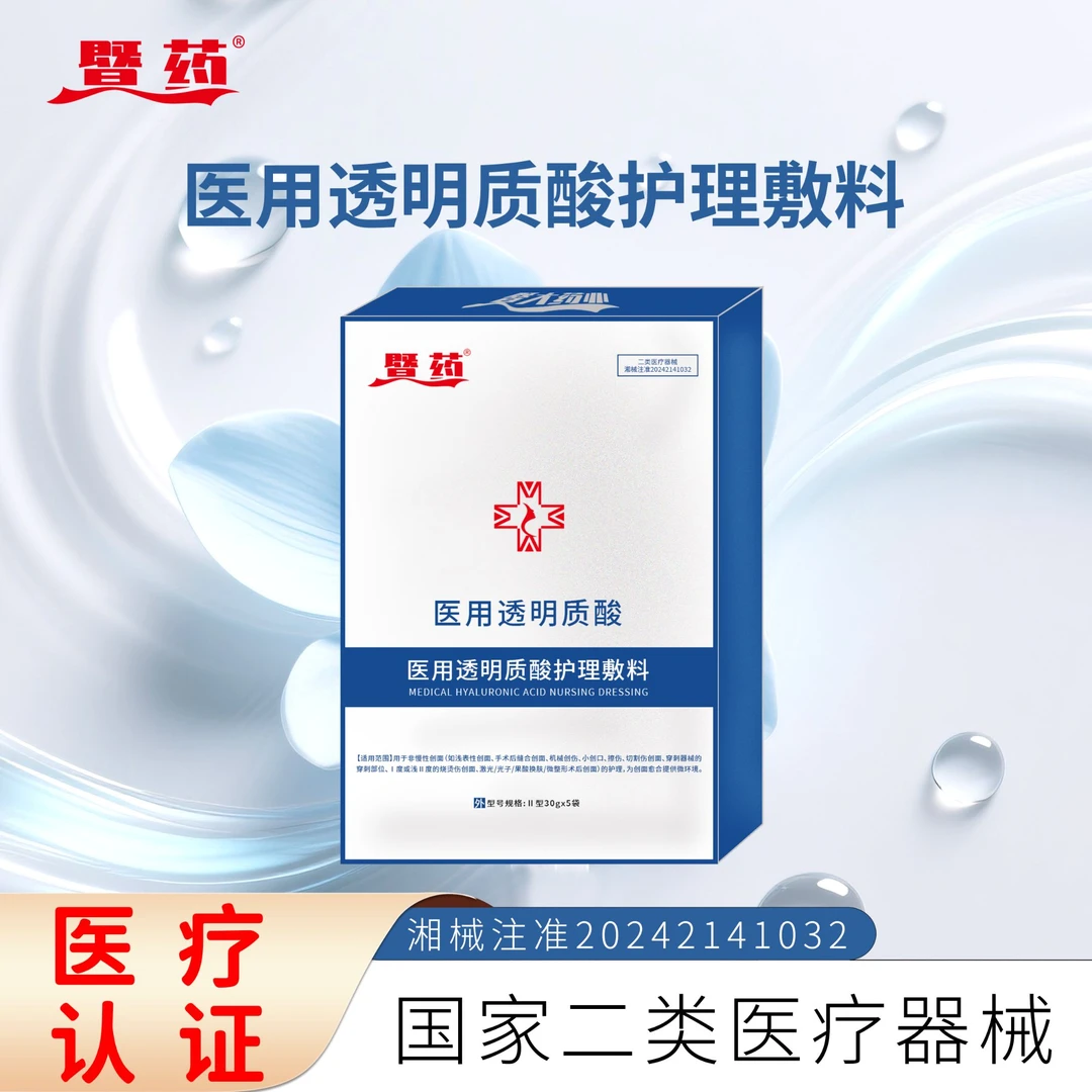 暨药苏医用透明质酸护理敷料