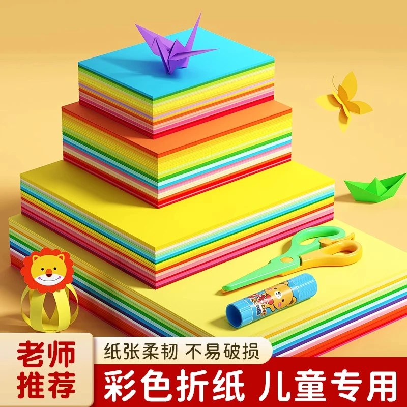 【送工具】A4彩色纸打印复印纸彩纸儿童用手工纸千纸鹤折纸剪纸粉