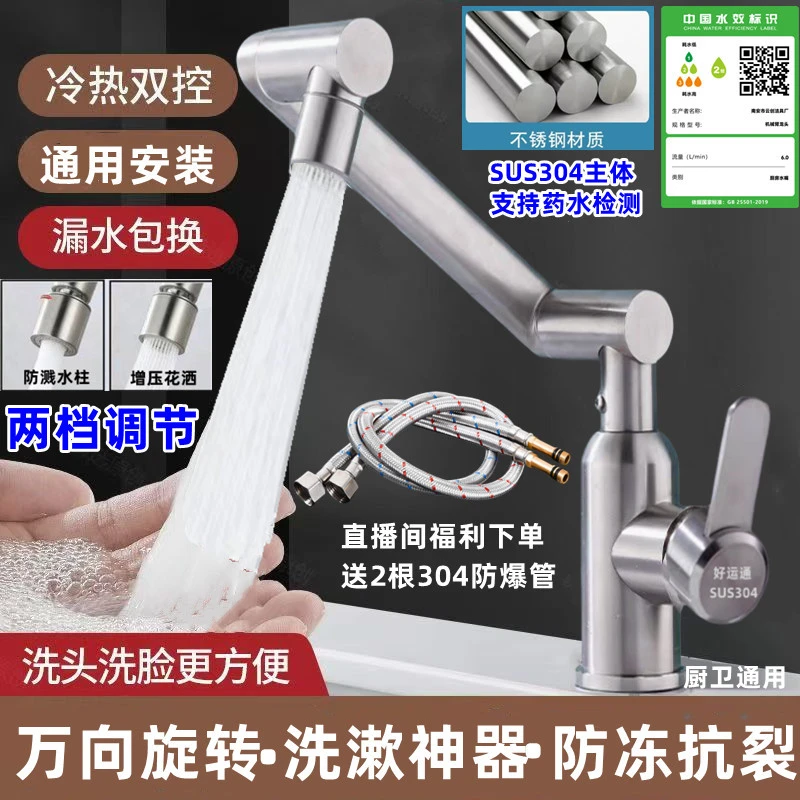 304不锈钢主体面盆水龙头防溅水万向洗脸盆菜盆水龙头冷热水旋转