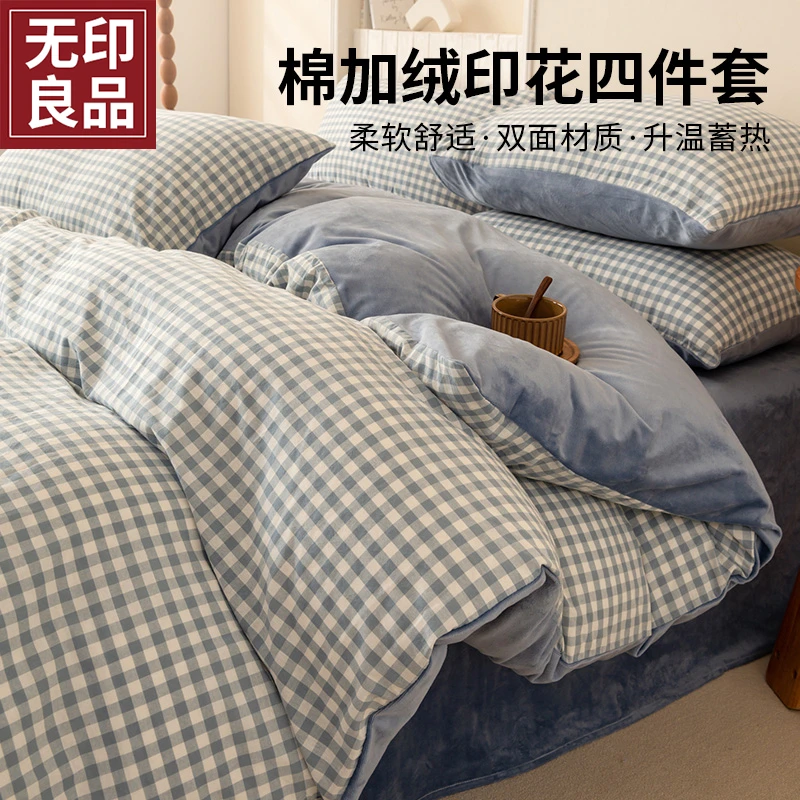 无印良品A全棉B牛奶绒床上四件套冬季珊瑚绒床单纯棉单面绒厚秋冬