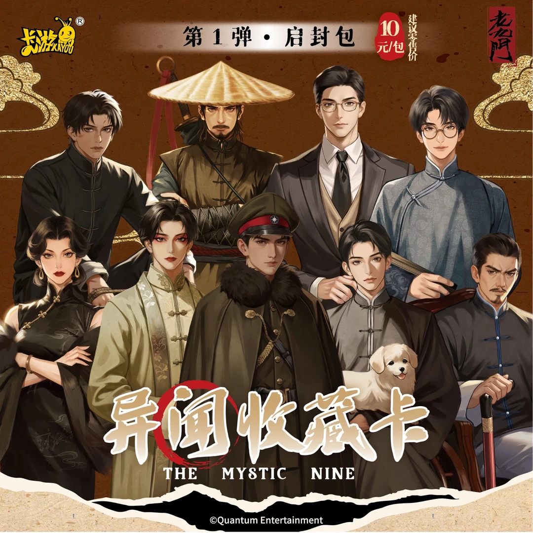 【散包集合】卡游老九门异闻收藏卡启封包第一单收藏卡牌