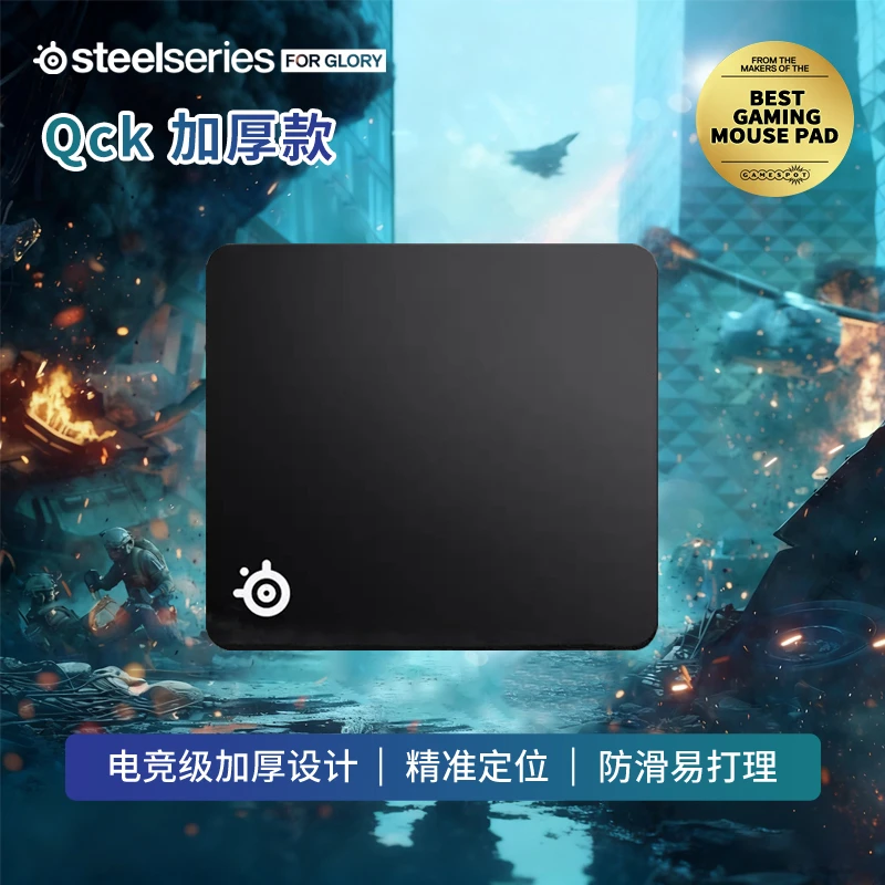 steelseries/赛睿Qck Heavy职业选手加厚电竞游戏鼠标垫CS2洲瓦
