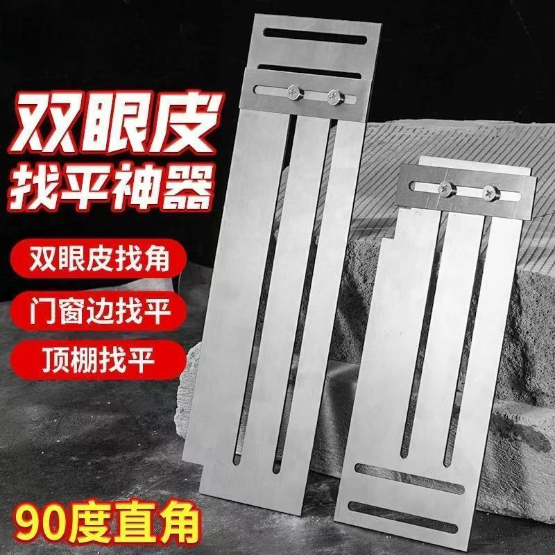 不锈钢多功能找平卡板双眼皮卡板规方卡板全套可调刮腻子工具
