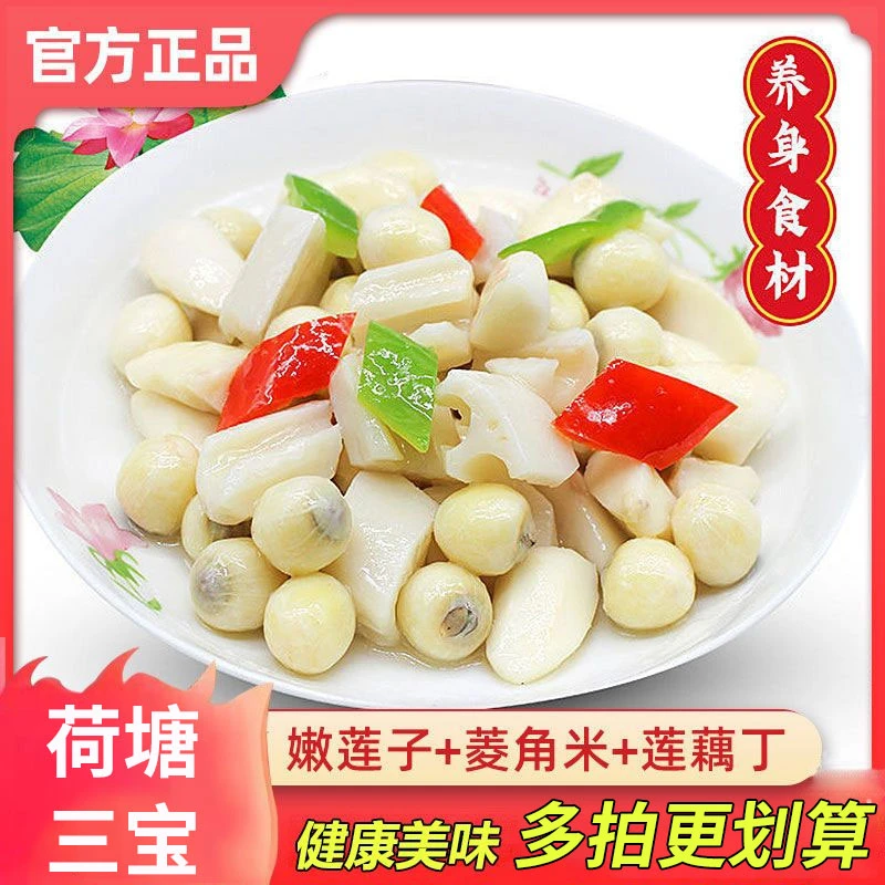 【养生食材】洪湖三宝湖北荷塘三宝新鲜莲藕莲子米菱角米食材年夜菜