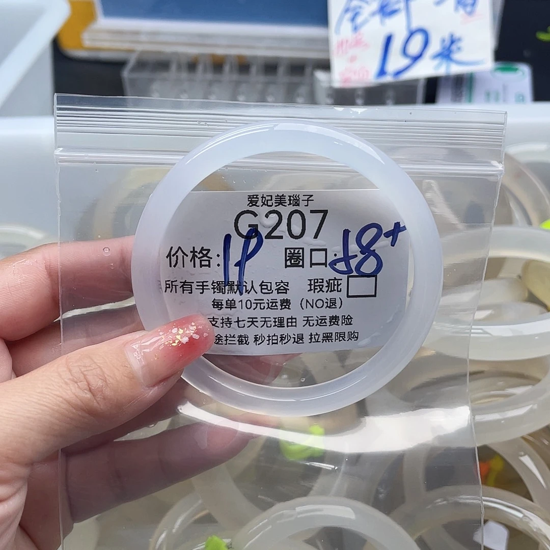 从***始玛瑙/玉髓未镶嵌手镯207