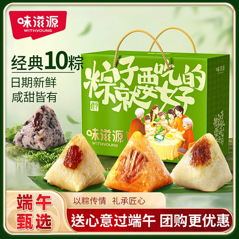 【到手10枚】味滋源 粽子就要吃好的1000g礼盒甜咸混合款送礼端午DZ