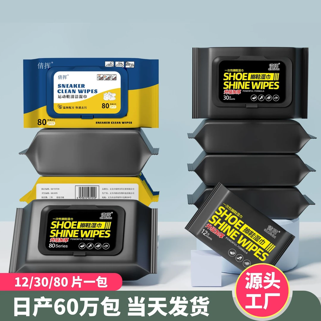 抖音一次性小白鞋免洗aj球鞋清洁去污擦鞋湿纸巾运动鞋清洗剂湿巾