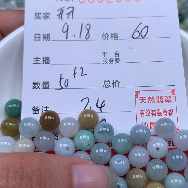 开***天散珠翡翠珠子。