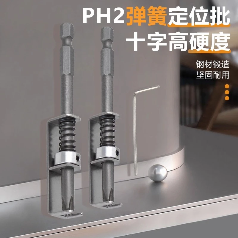 弹簧定位批磁性十字批头防跌落钻头工具手电钻起子弹簧式螺丝固定