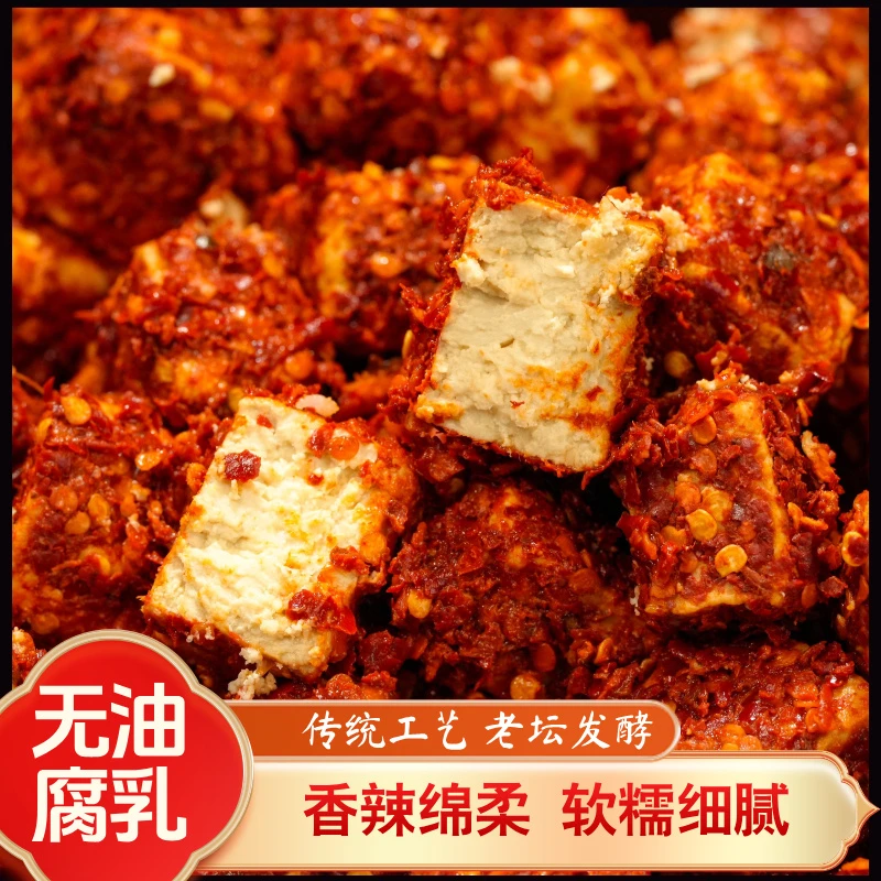 香辣霉豆腐湖南正宗纯手工制作香辣无油豆腐乳开盖即食下饭菜250g
