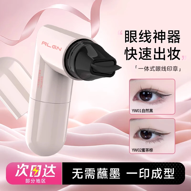 【程十安推荐】眼线笔印章二合一防水防汗眼线持妆不晕染一体式神器
