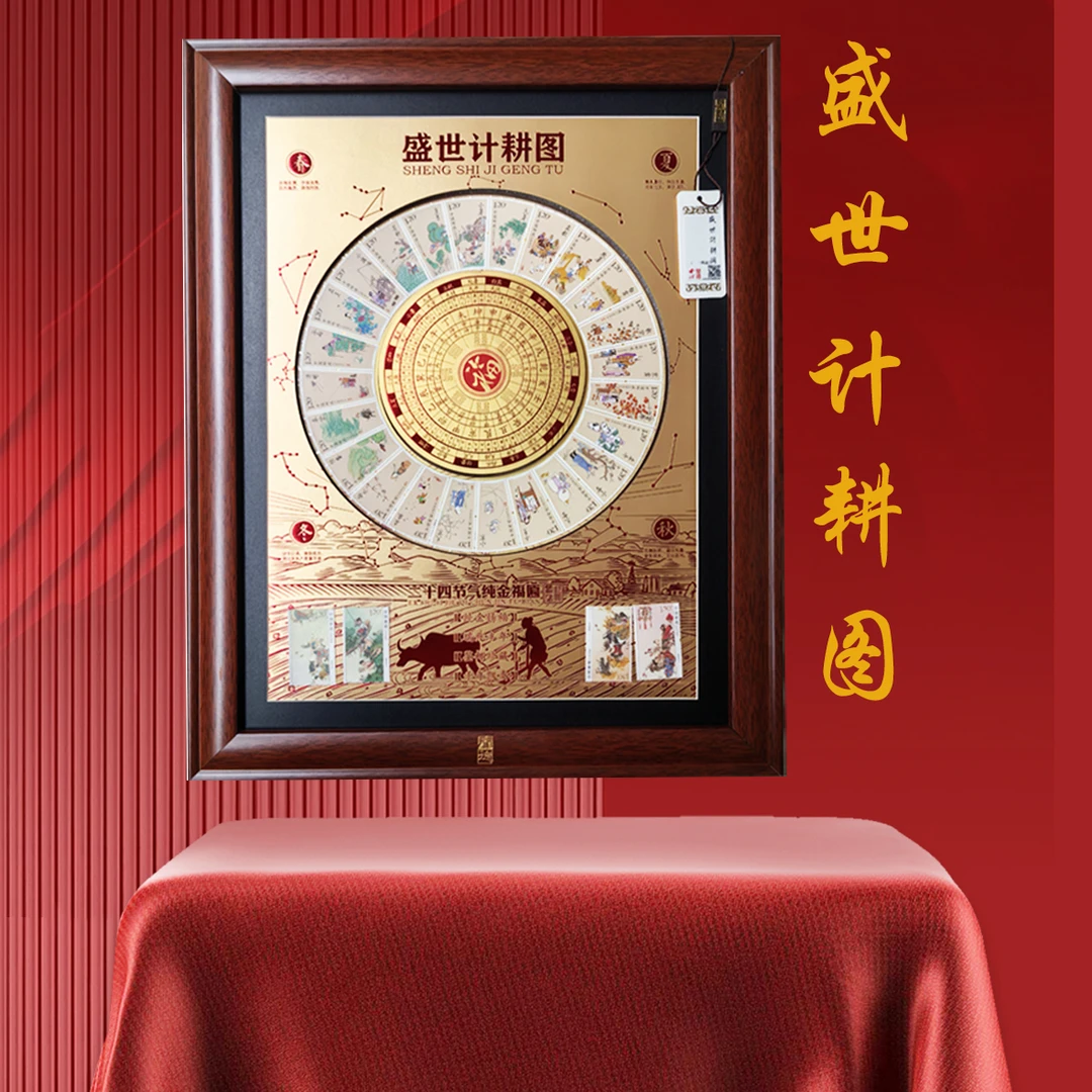 盛世计耕图 二十四节气祝福 带吊牌